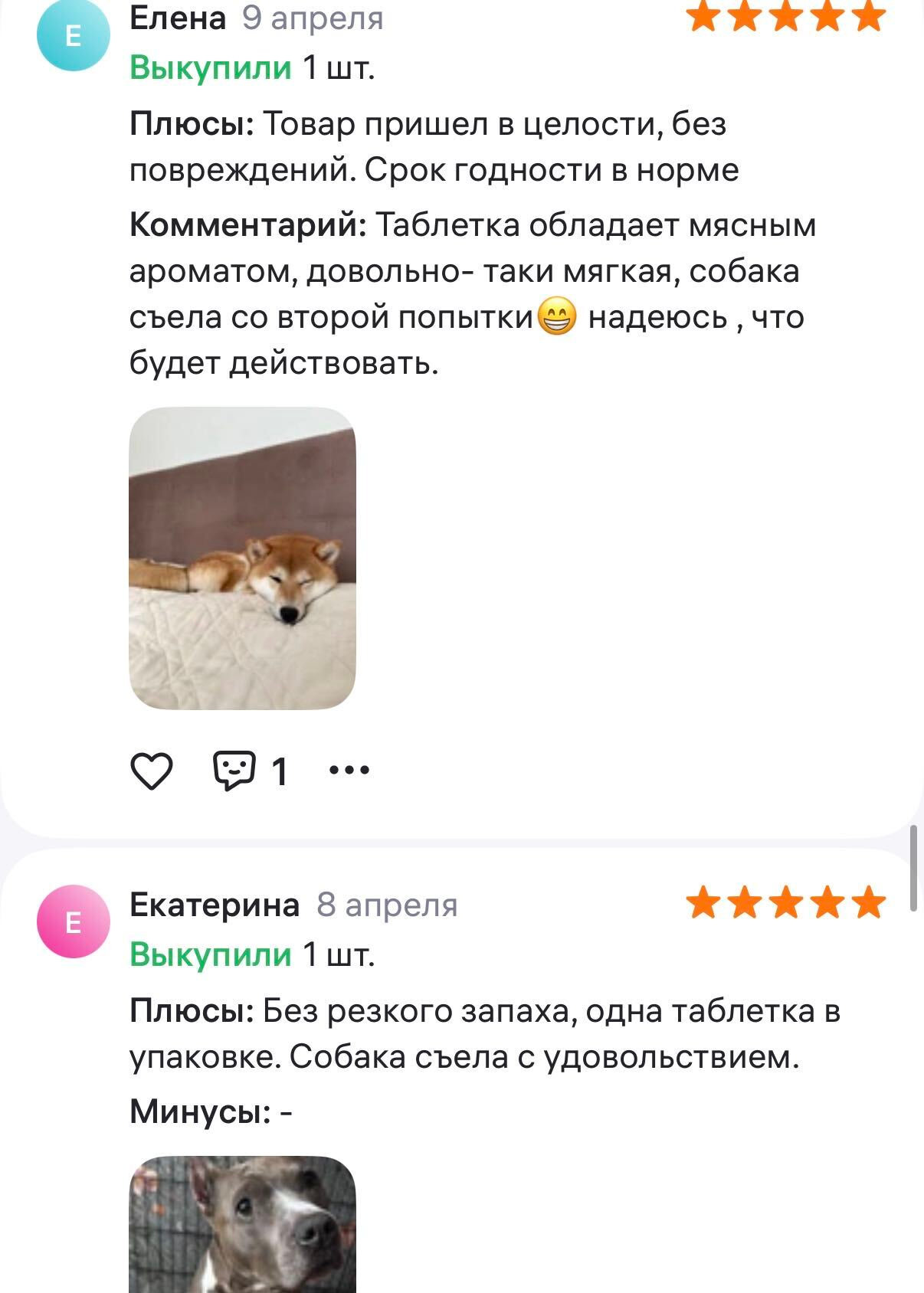 Отзыв о препарате Веприпак: Товар пришёл в целости, без повреждений. Срок годности в норме. Таблетка обладает мясным ароматом, довольно мягкая, собака съела со второй попытки. Надеюсь, что будет действовать. Без резкого запаха, одна таблетка в упаковке. Собака съела с удовольствием. Минусов нет.