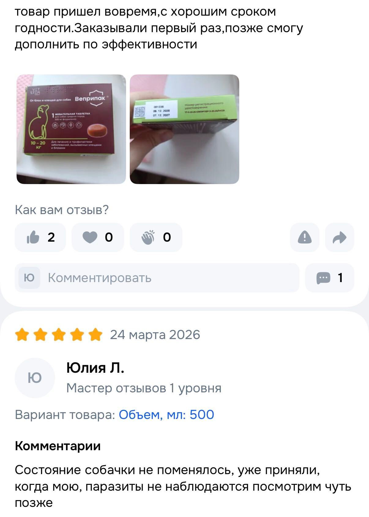Отзыв о препарате Веприпак: Товар пришёл вовремя, с хорошим сроком годности. Заказывали первый раз, позже смогу дополнить по эффективности.