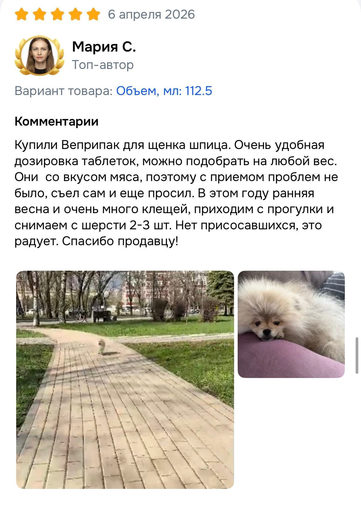 Отзыв о препарате Веприпак: Купили Веприпак для щенка шпица. Очень удобная дозировка таблеток, можно подобрать на любой вес. Они со вкусом мяса, поэтому с приёмом проблем не было, съел сам и ещё просил. В этом году ранняя весна и очень много клещей, приходим с прогулки и снимаем с шерсти 2–3 штуки. Нет присосавшихся, это радует. Спасибо продавцу!