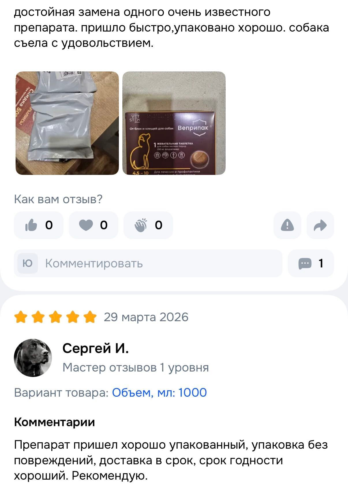 Отзыв о препарате Веприпак: Достойная замена одного очень известного препарата. Пришло быстро, упаковано хорошо. Собака съела с удовольствием.
