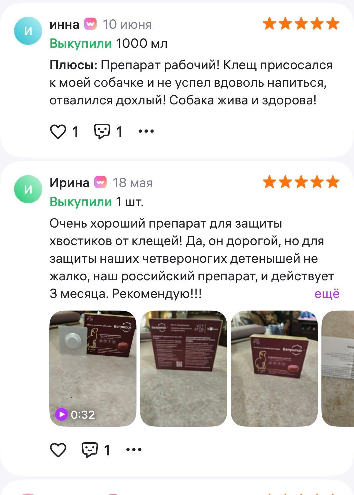 Отзыв о препарате Веприпак: Препарат рабочий! Клещ присосался к моей собачке и не успел вдоволь напиться, отвалился дохлый! Собака жива и здорова! Очень хороший препарат для защиты хвостиков от клещей! Да, он дорогой, но для защиты наших четвероногих детёнышей не жалко. Наш российский препарат действует три месяца. Рекомендую!